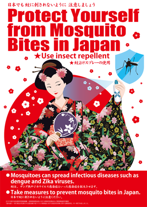 訪日外国人用蚊よけ対策ポスター